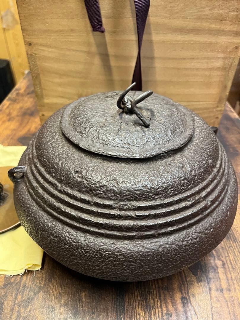 釜師　畠春斎　茶釜　箱入