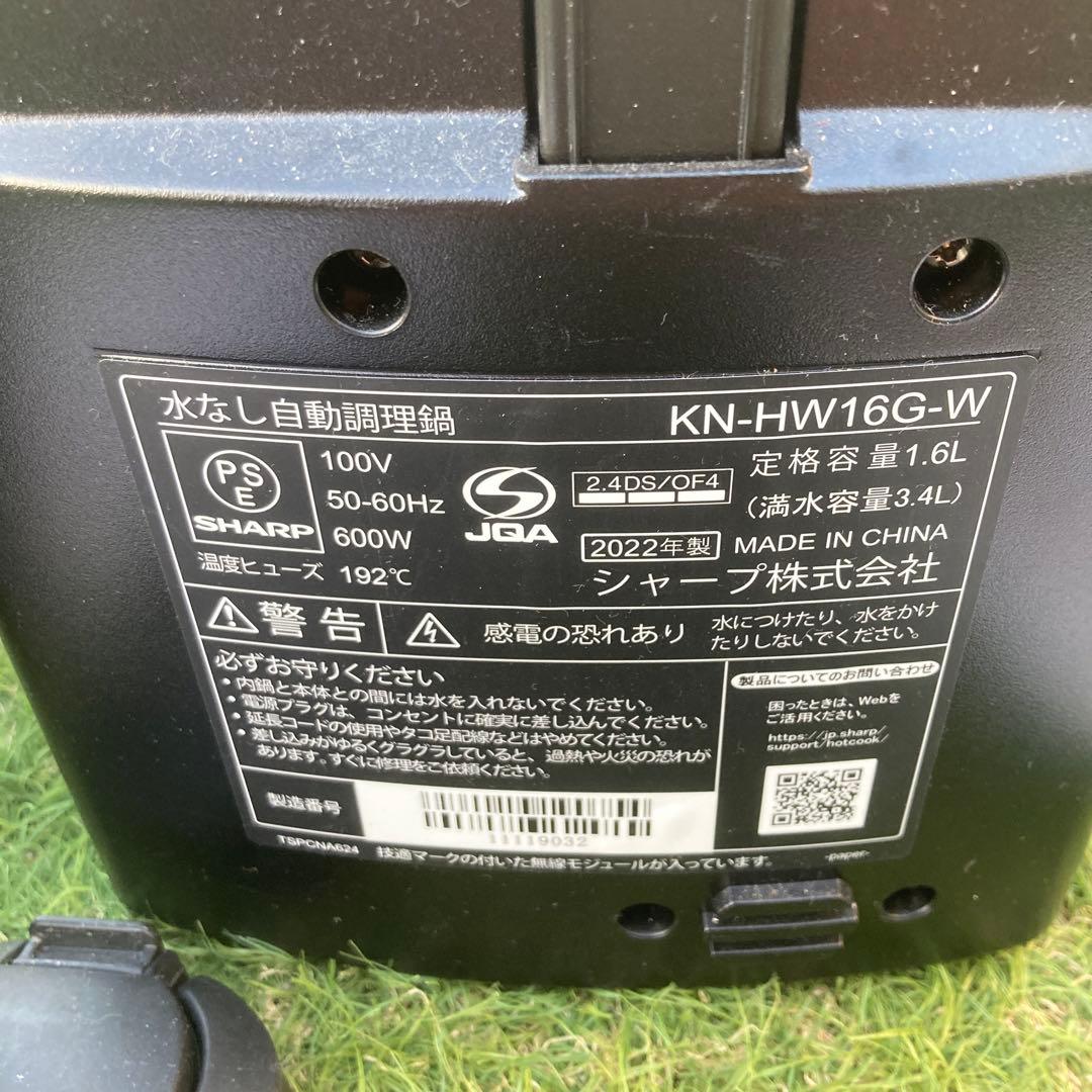 や*ま様 SHARP HEALSIO KN-HW16G-W自動調理鍋　ホットクッ