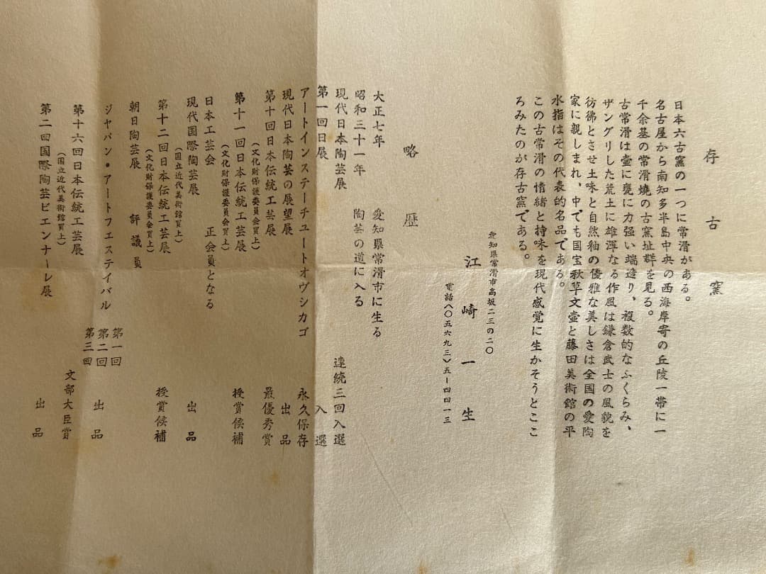 徳利 (江崎一生 作)