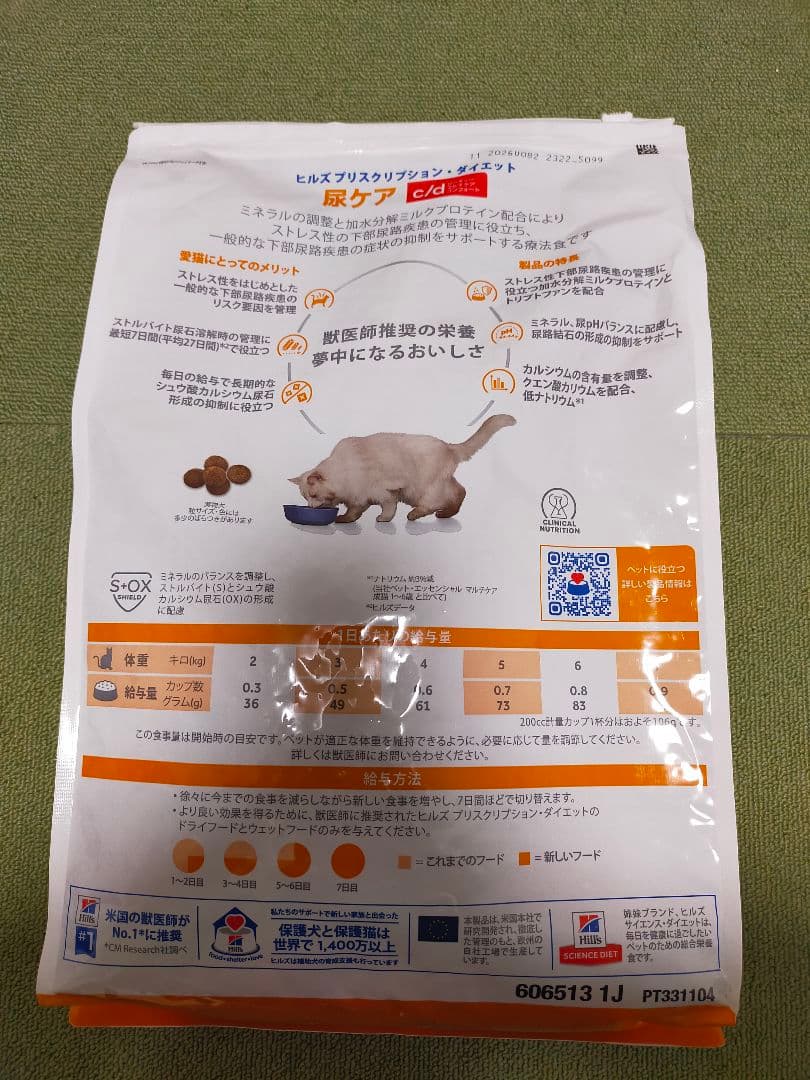 ヒルズ c/d マルチケア 尿ケア 4kg