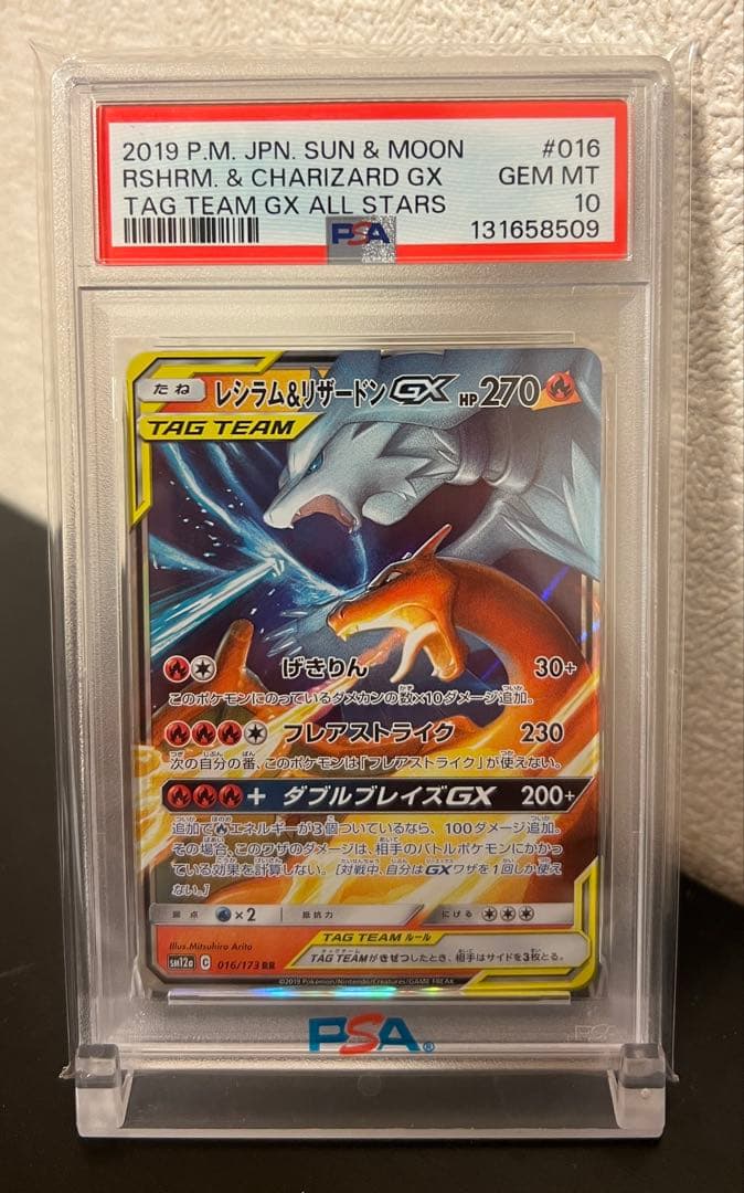 【美品】PSA10 レシラムアンドリザードンGX RR