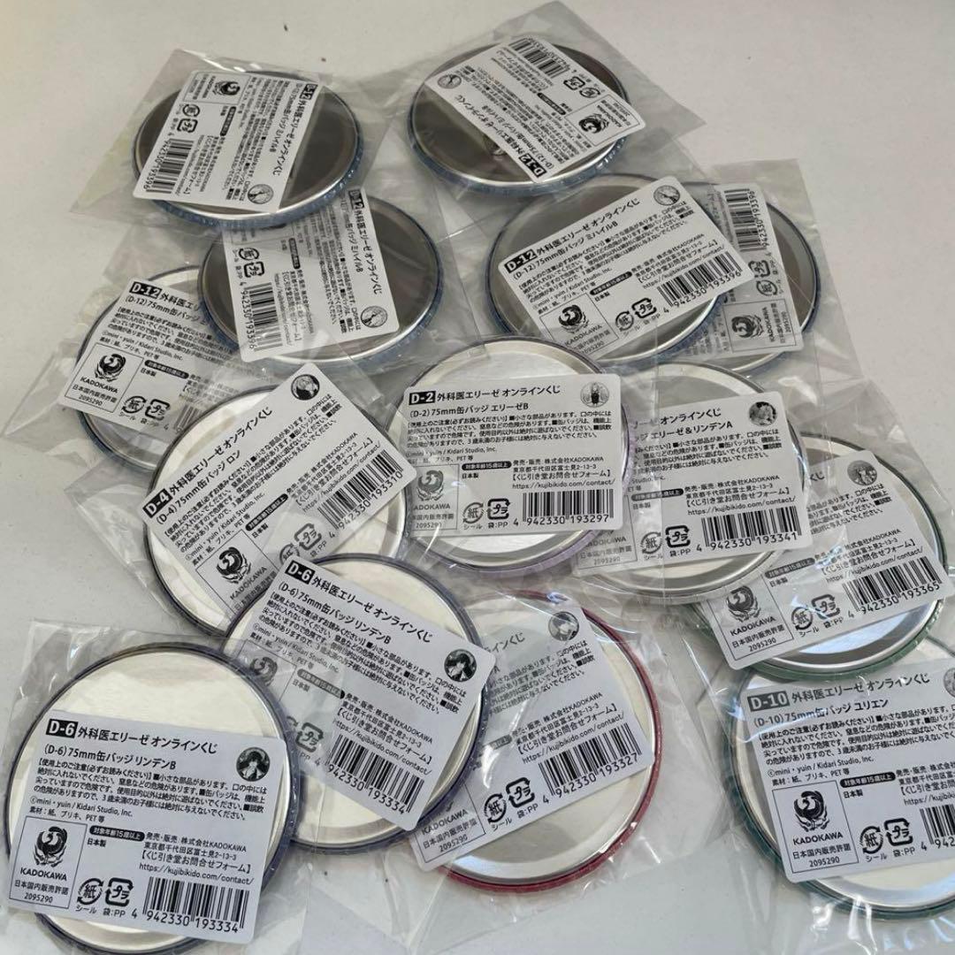 外科医エリーゼ くじ引き堂 缶バッジ キーホルダー イラストカード