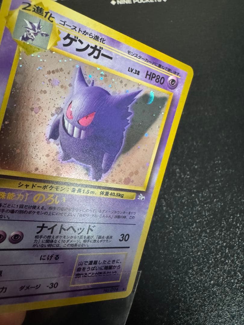 ポケモンカード　旧裏　ゲンガー ★ 第3弾拡張パック 化石の秘密