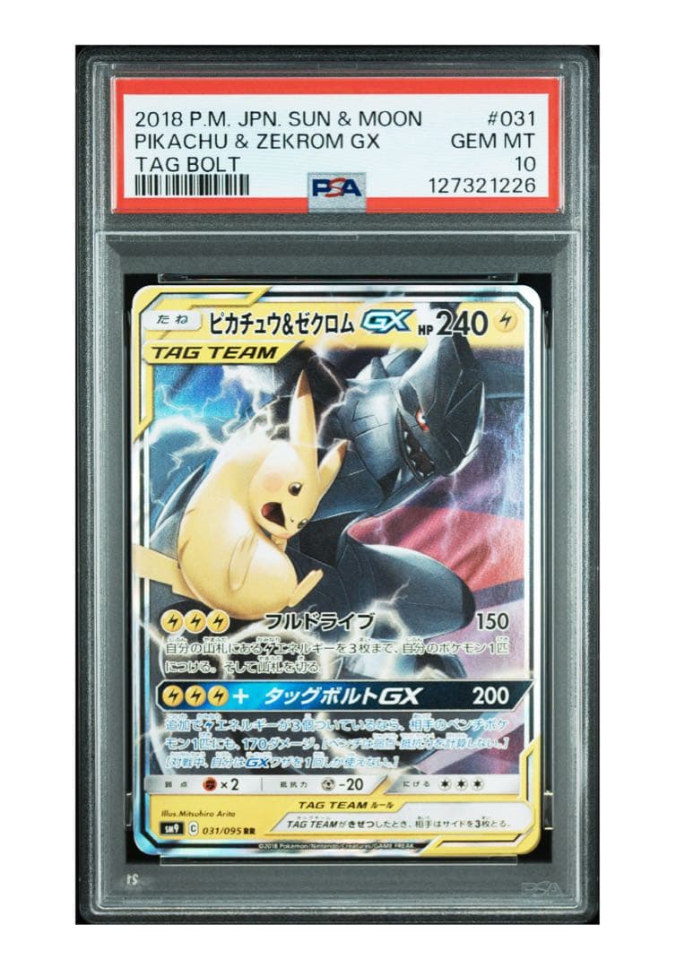 【PSA10】 ピカチュウ&ゼクロムgx rr sm9 031/095