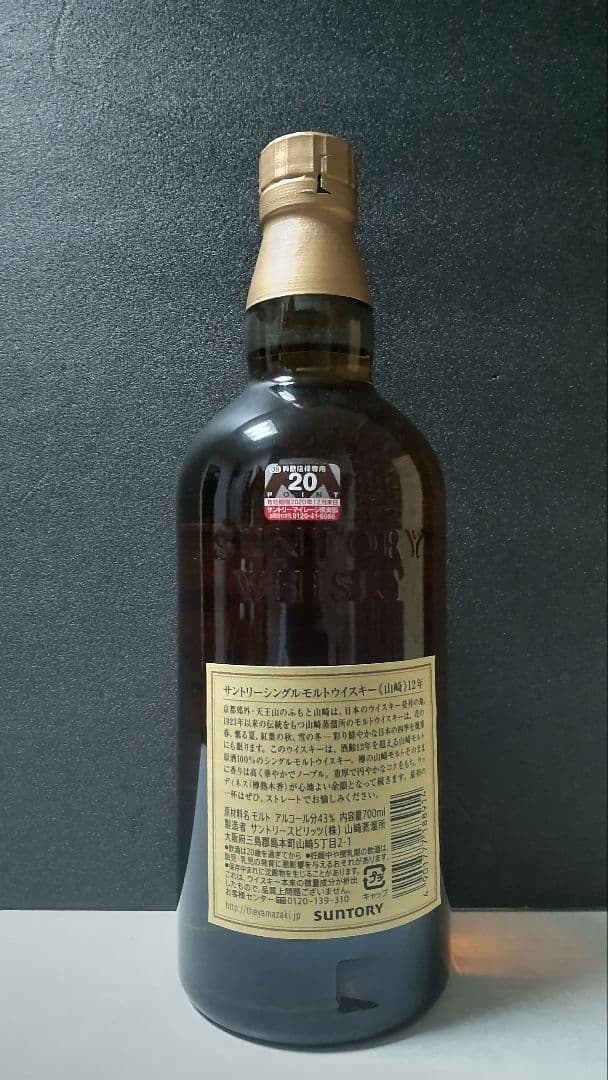 山崎12年 旧ラベル ウイスキー SUNTORY 山崎 サントリー