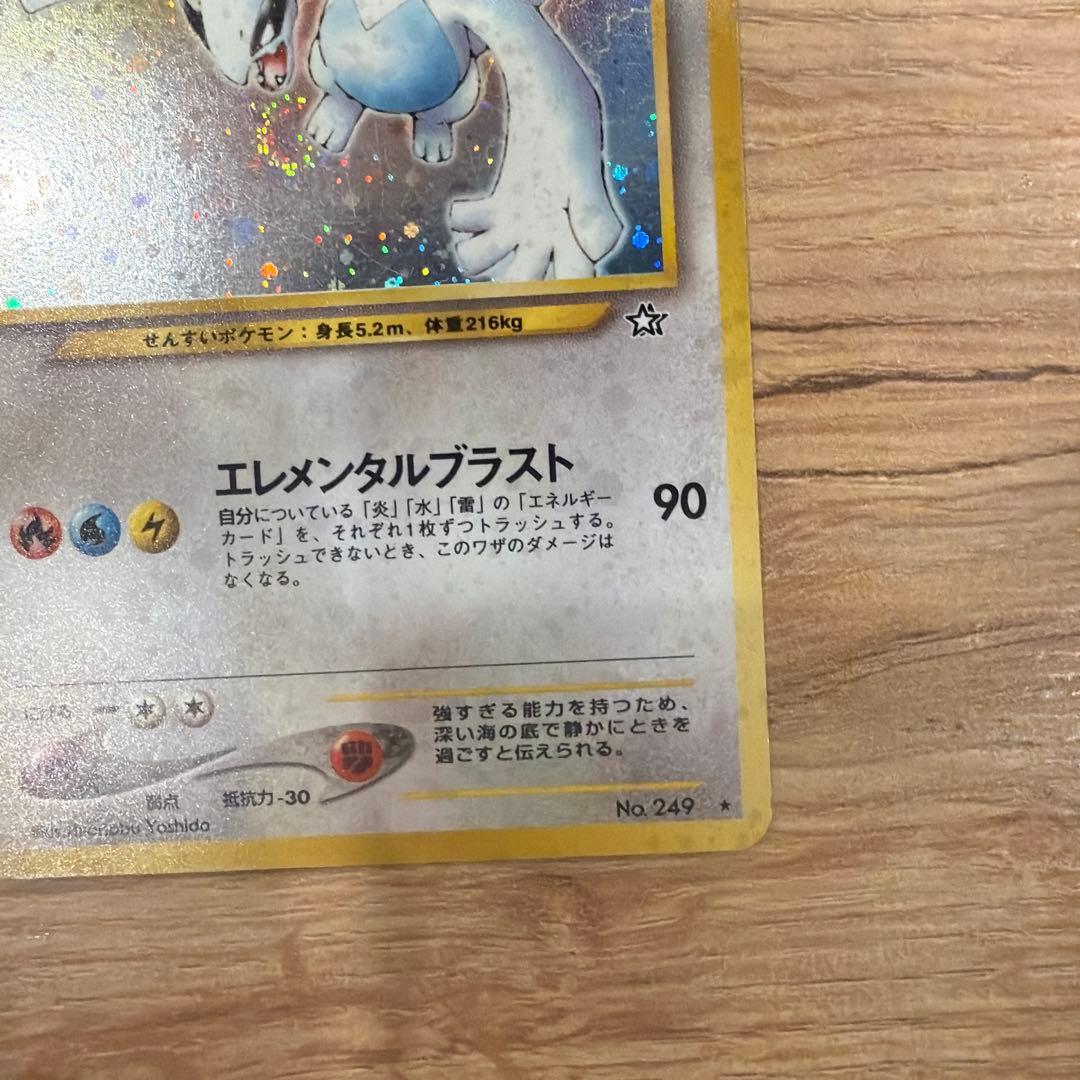 ルギア ★ 拡張パック第1弾 金、銀、新世界へ…