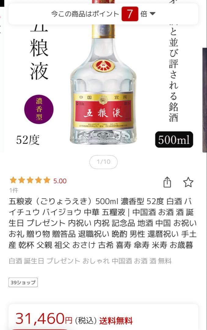 五粮液 52% 500ml 未開封