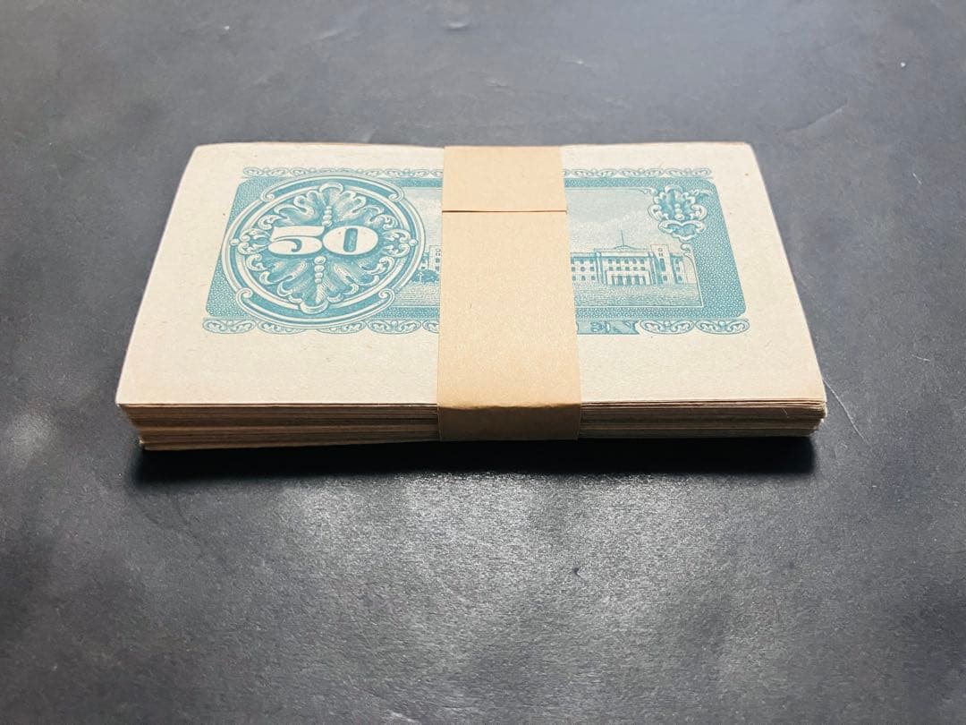 旧紙幣　古札　帯付き　政府紙幣B号50銭　板垣50銭　未使用　100枚束　C24