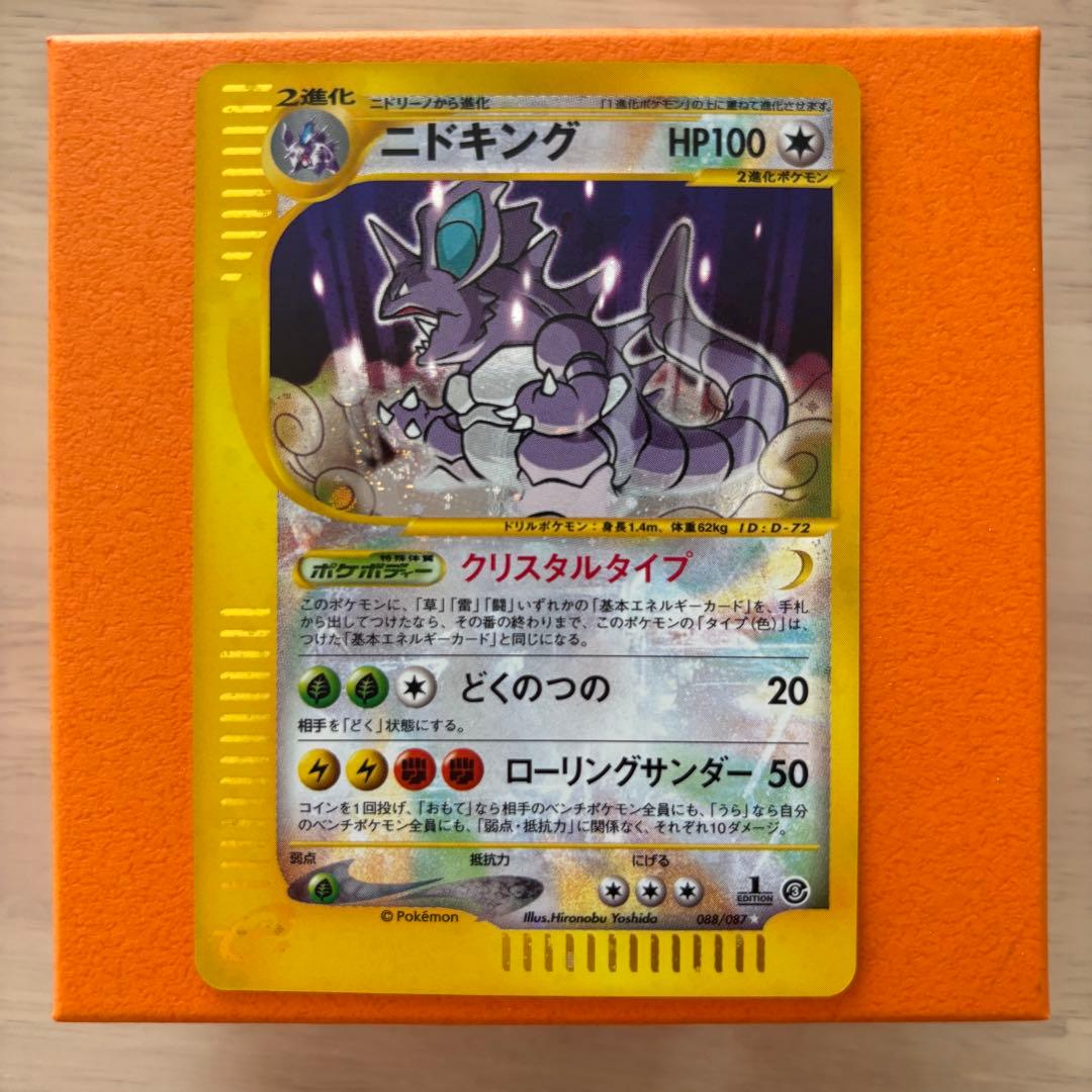 ニドキング HP100 クリスタルタイプ　1edition
