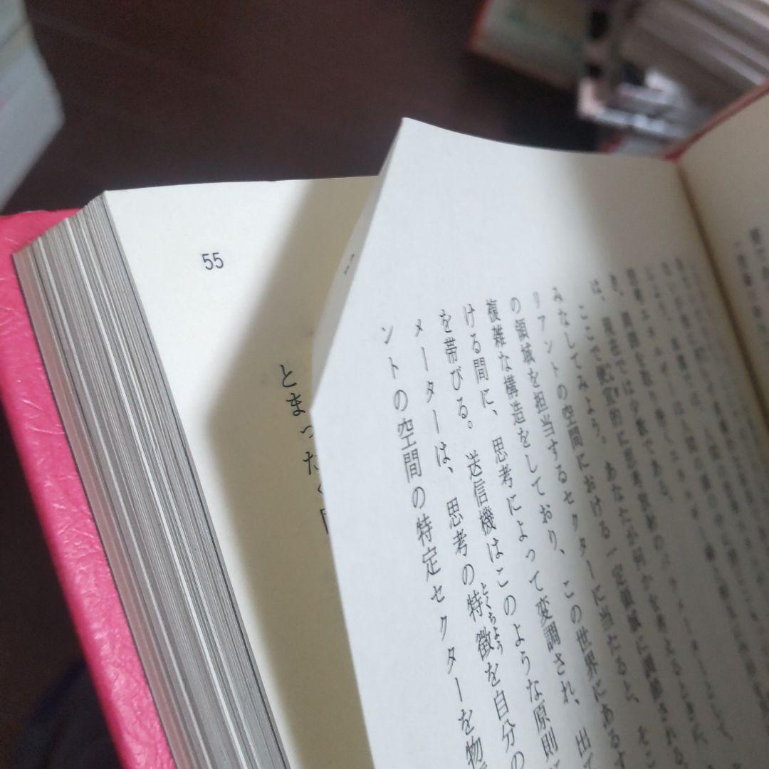 「振り子の法則」リアリティ・トランサーフィン 他3冊セット