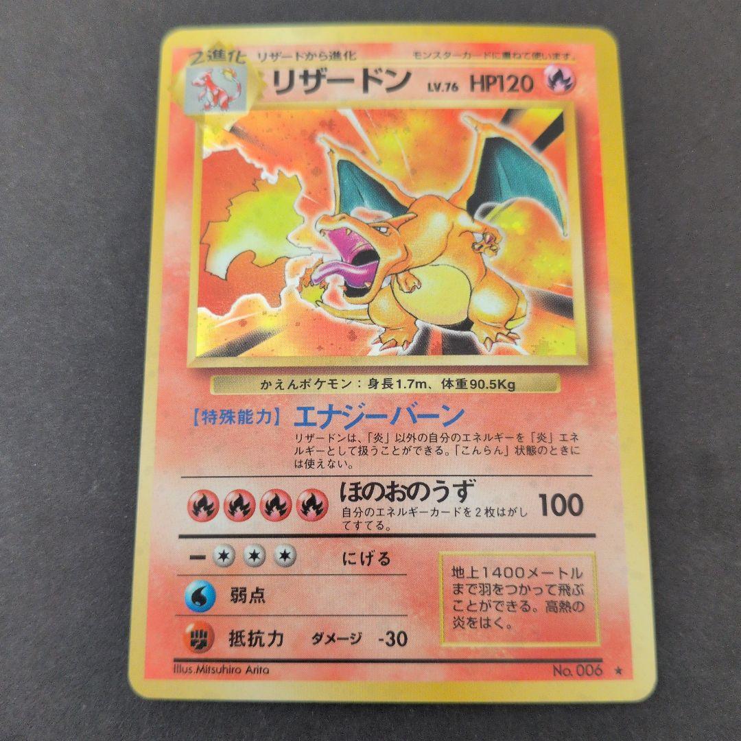 リザードン ★ 第1弾拡張パック　Pokemon　ポケカ　旧裏　希少