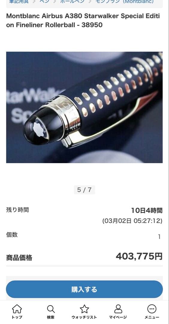 ももんじゃさん専用 モンブランスターウォーカー エアバスA380ファインライナー