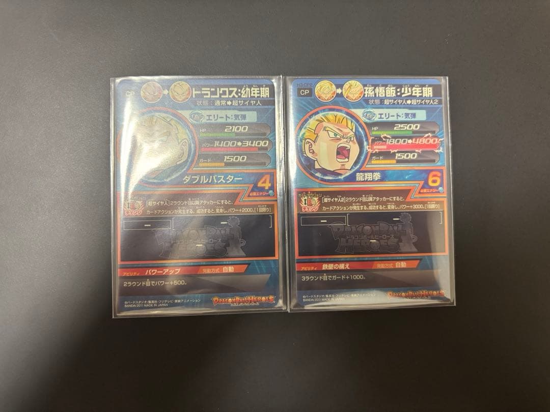 H3-CP2 孫悟飯少年期 H3-CP7 トランクス幼年期 まとめ売り