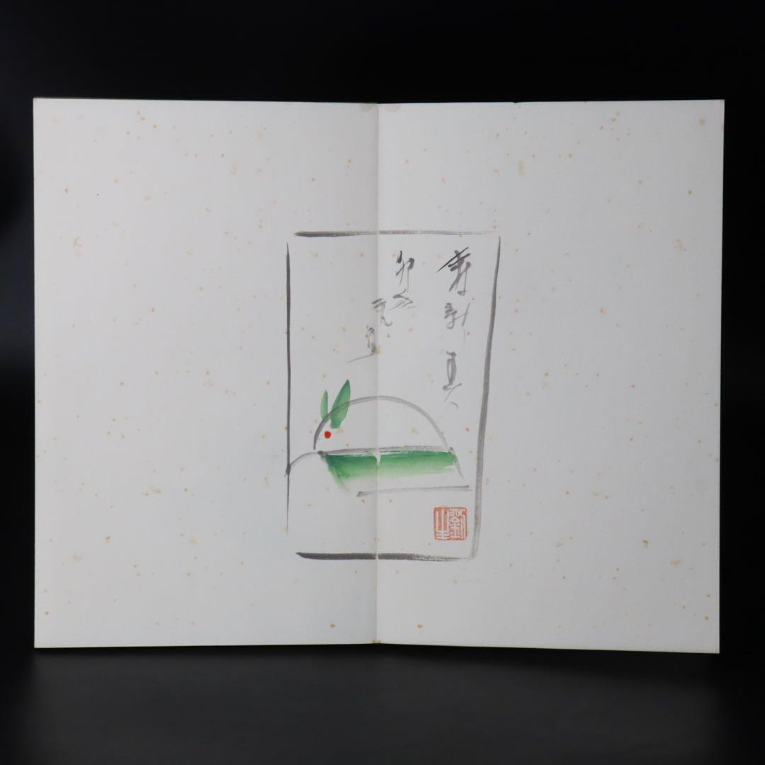 岸田劉生 画帖 蔵出1