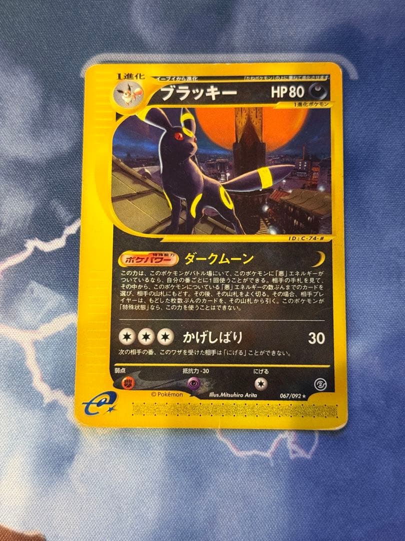 ポケモンカード ブラッキー 067/092 eカード
