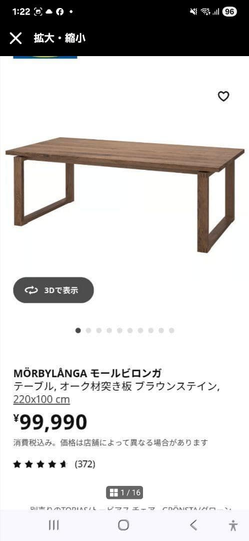 MÖRBYLÄNGA モールビロンガ ダイニングテーブル 220x100 cm