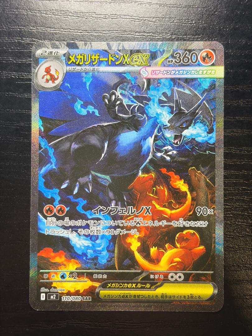 k*理様 ポケモンカード　インフェルノX メガリザードン X ex SAR