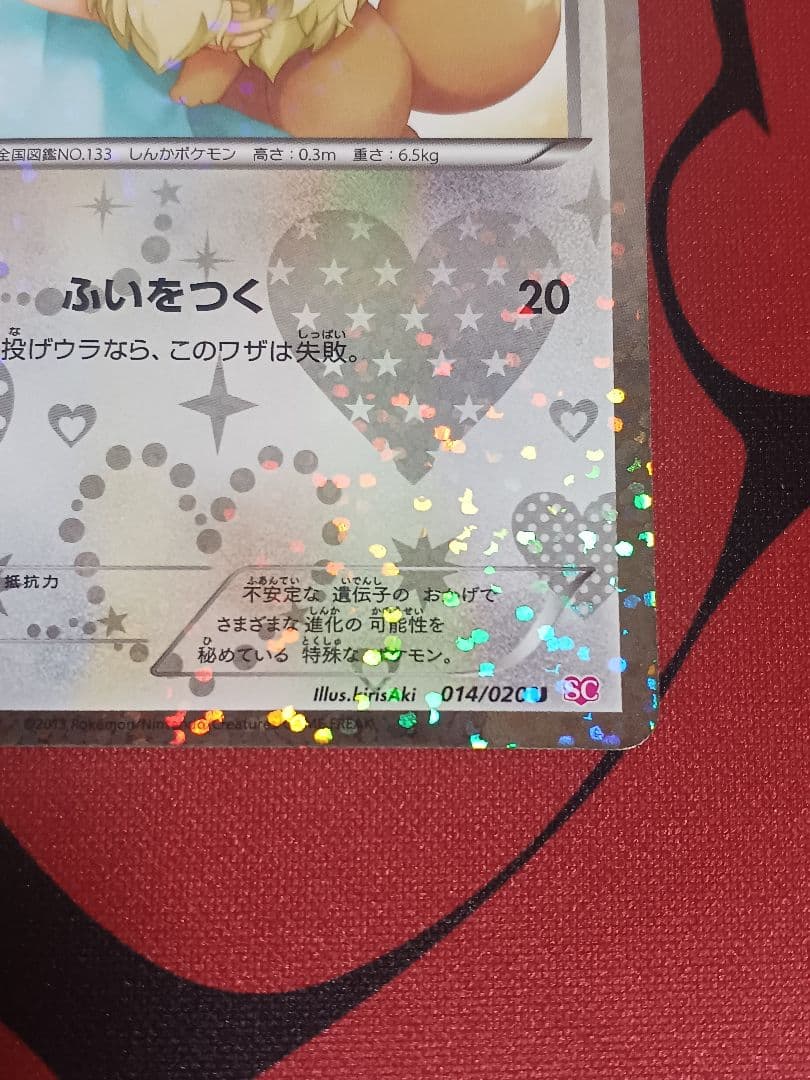 イーブイ　sc シャイニーコレクション