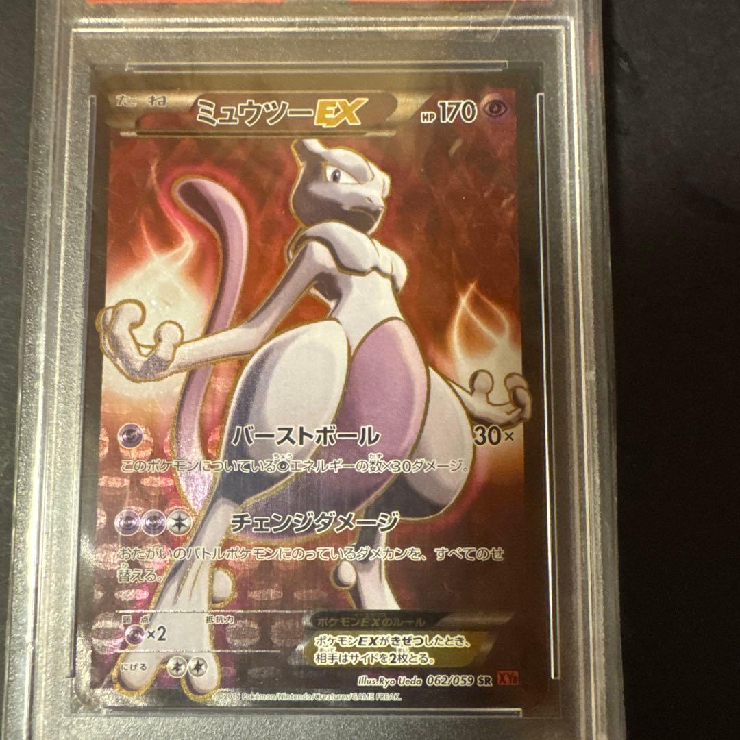 ミュウツーEX SR XY8 赤い閃光 062/059