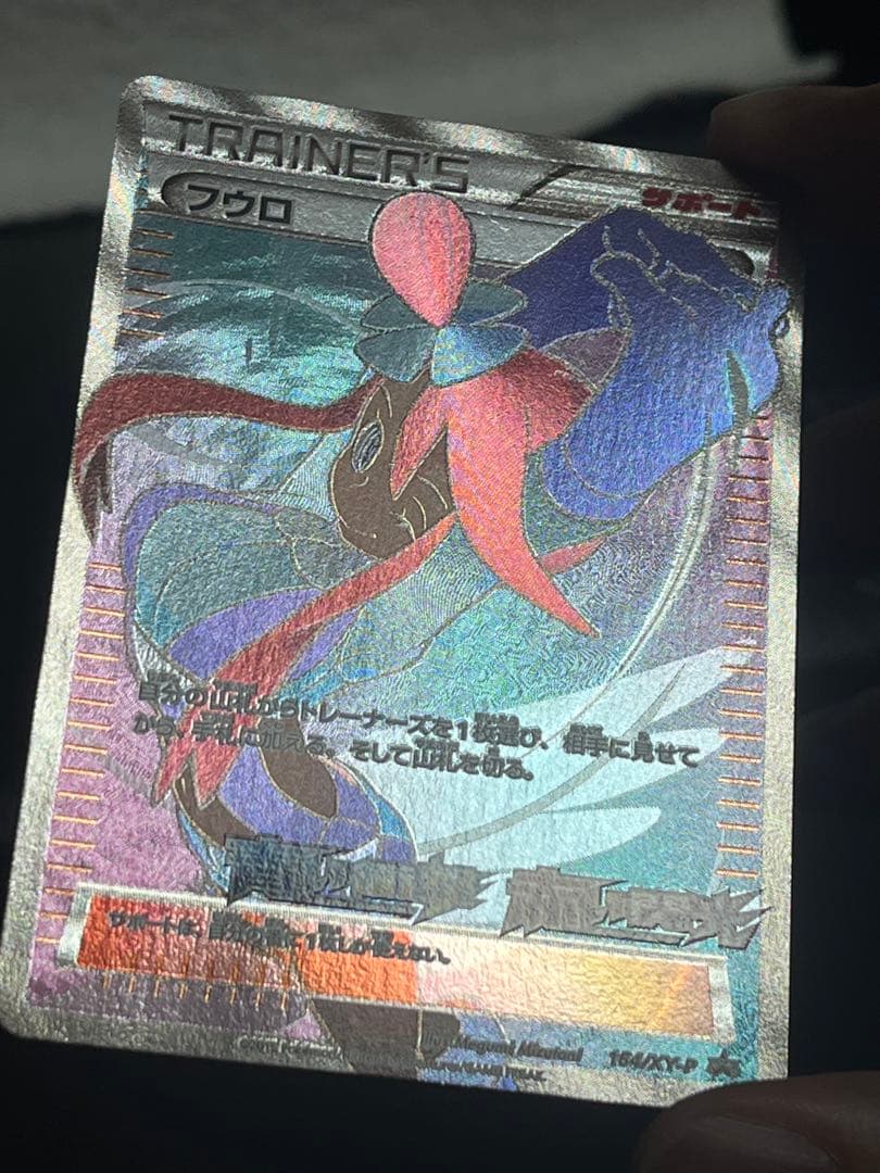 わ*き様 美品　フウロ：青い衝撃・赤い閃光 ボックス購入キャンペーン PROMO