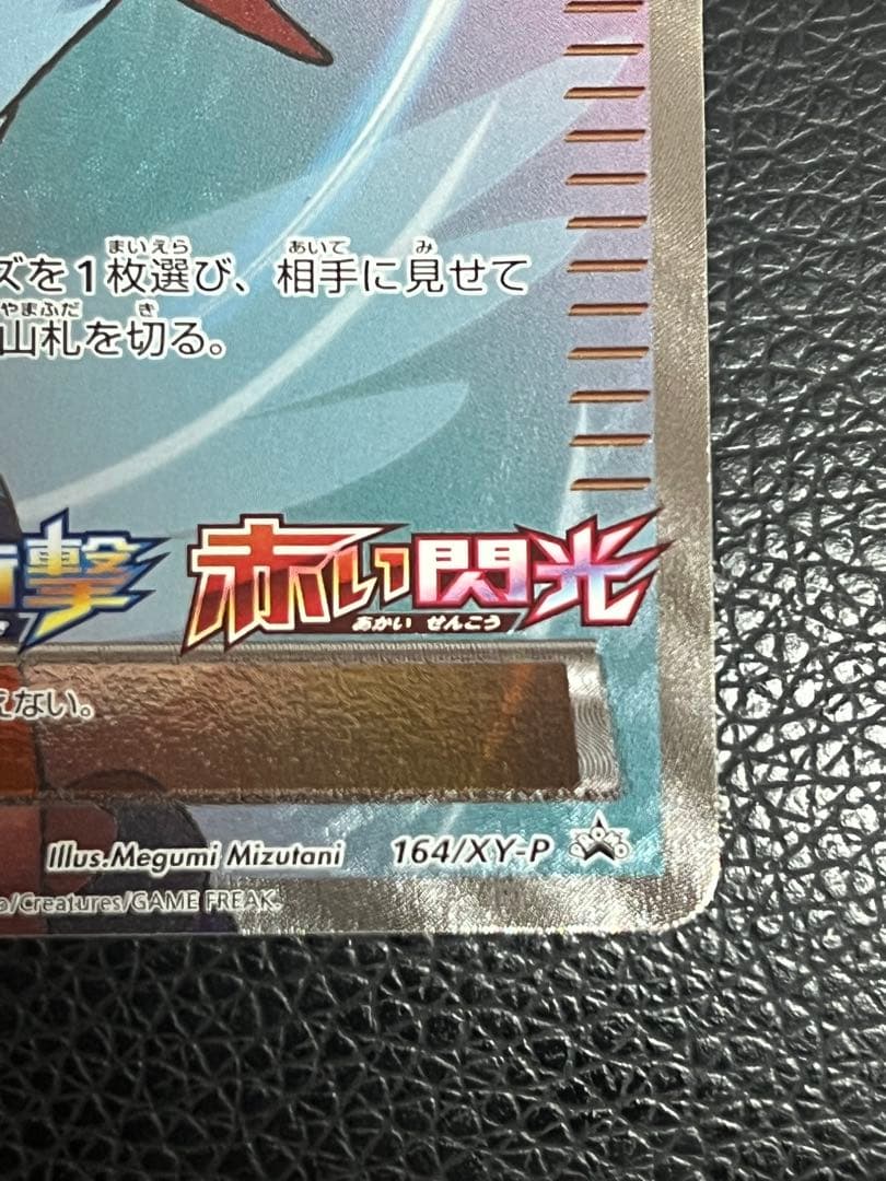 わ*き様 美品　フウロ：青い衝撃・赤い閃光 ボックス購入キャンペーン PROMO