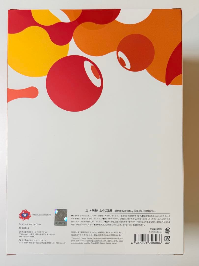 ミャクミャク ソフビ貯金箱 金 大阪万博限定グッズ