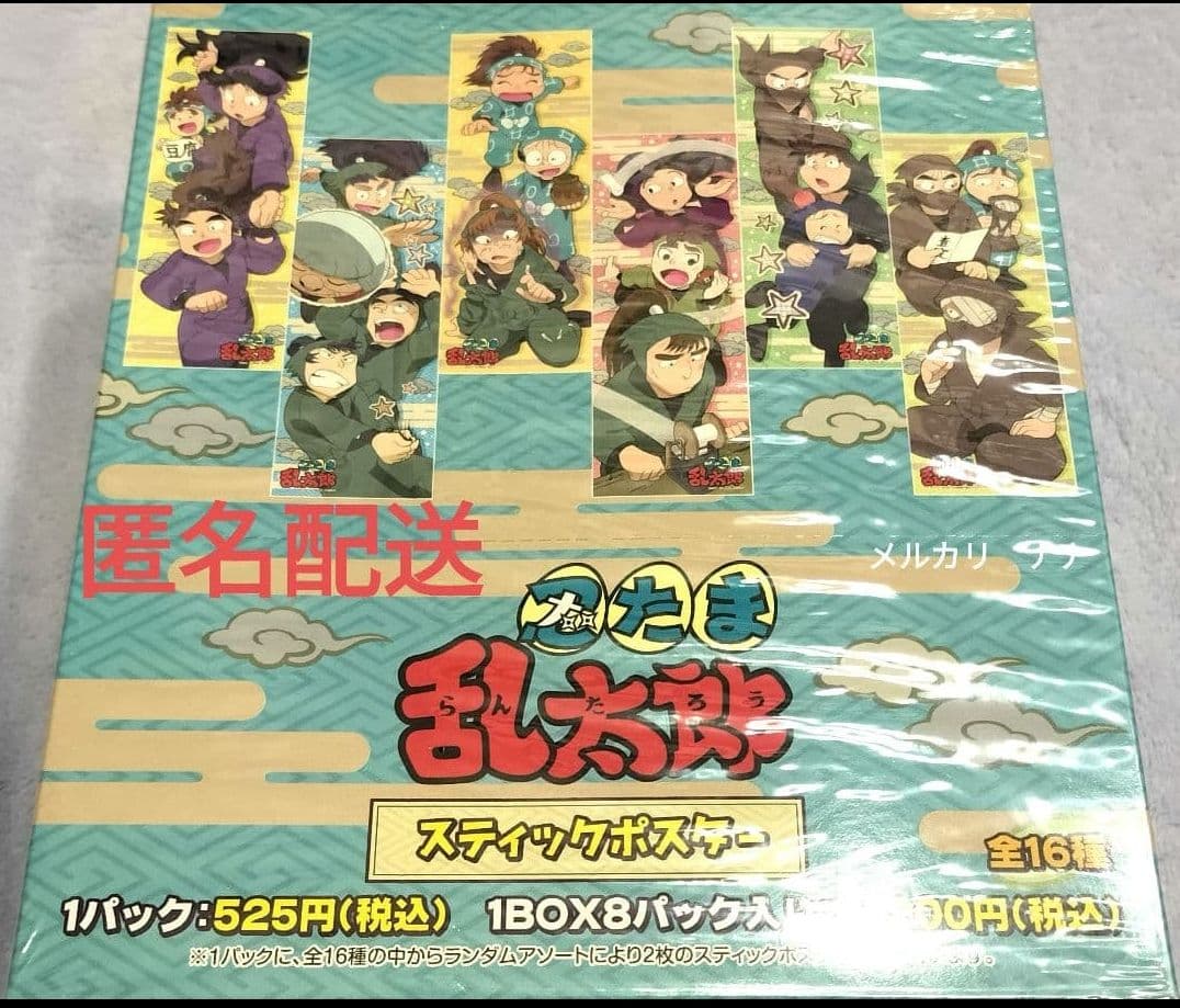 忍たま乱太郎　スティックポスター　全16種　1BOX