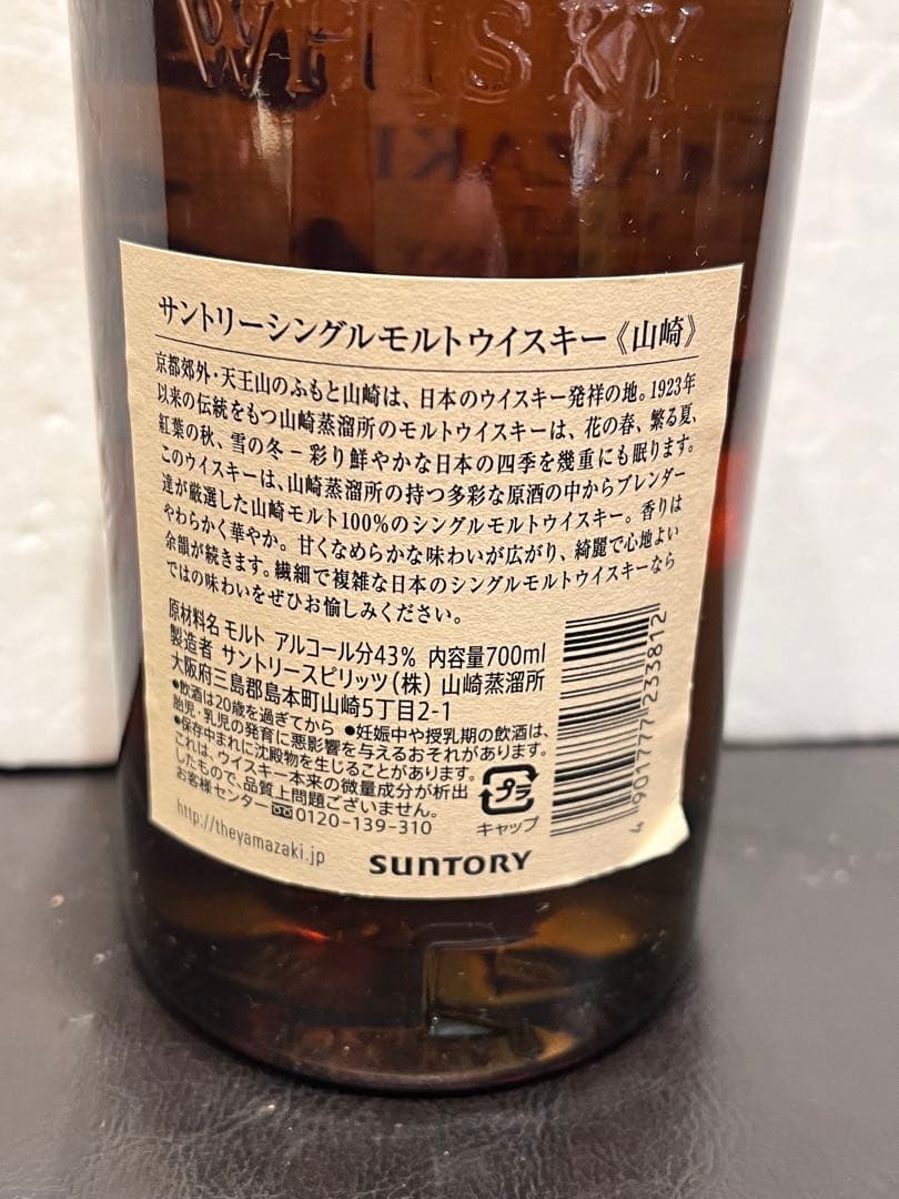 新品未使用品　サントリー山崎シングルモルト700m