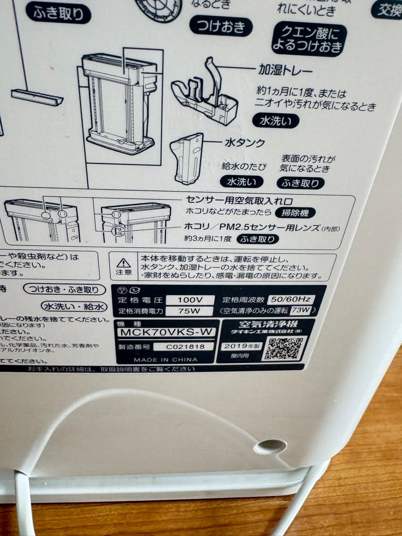 DAIKIN ダイキン　ストリーマ加湿空気清浄機　MCK70VKS-W ホワイト