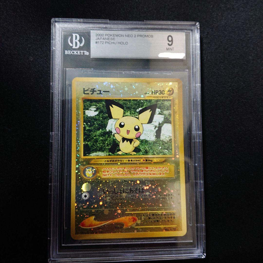 ポケモンカード ピチュー プレミアムファイル2 bgs9