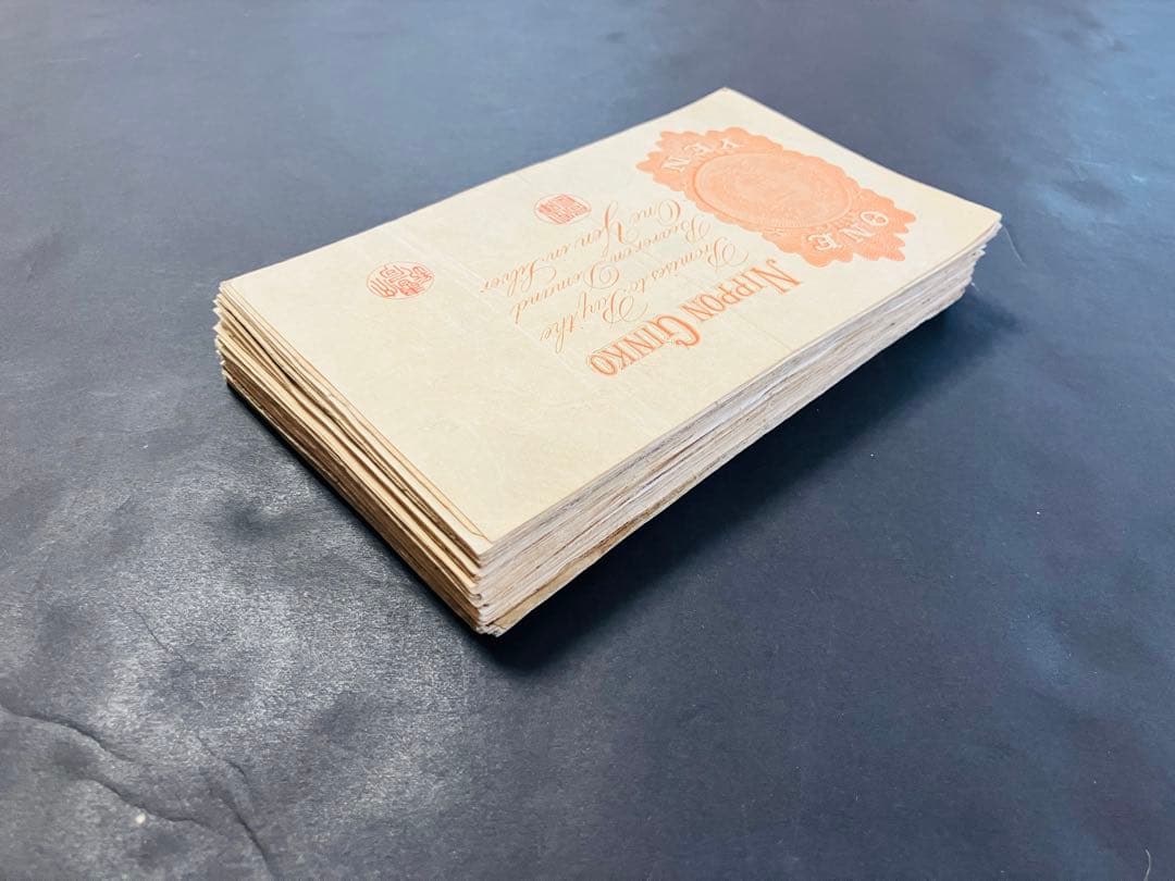 旧紙幣　大正兌換銀行券　武内1円札　100枚　アラビア数字　美品〜極美品e27