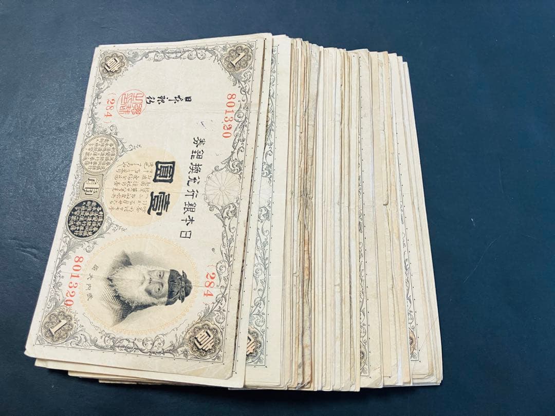 旧紙幣　大正兌換銀行券　武内1円札　100枚　アラビア数字　美品〜極美品e27