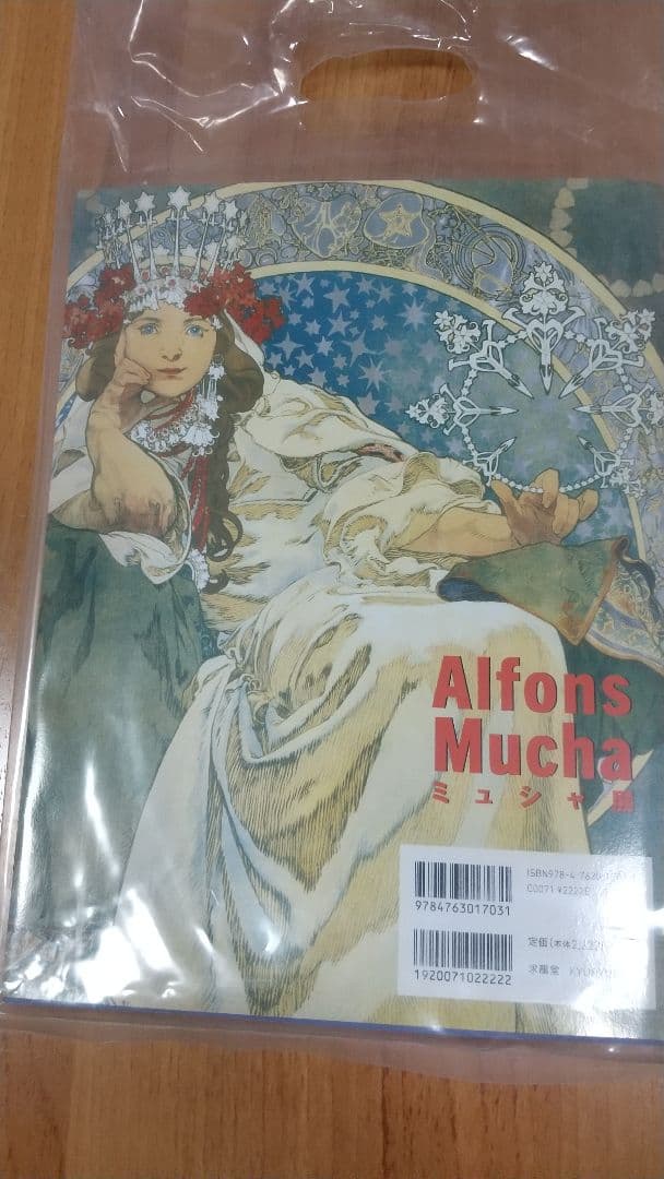 プラハ直輸入 ミュシャ 三大美人画日本未販売 絵画本 チラシのおまけ付きセット