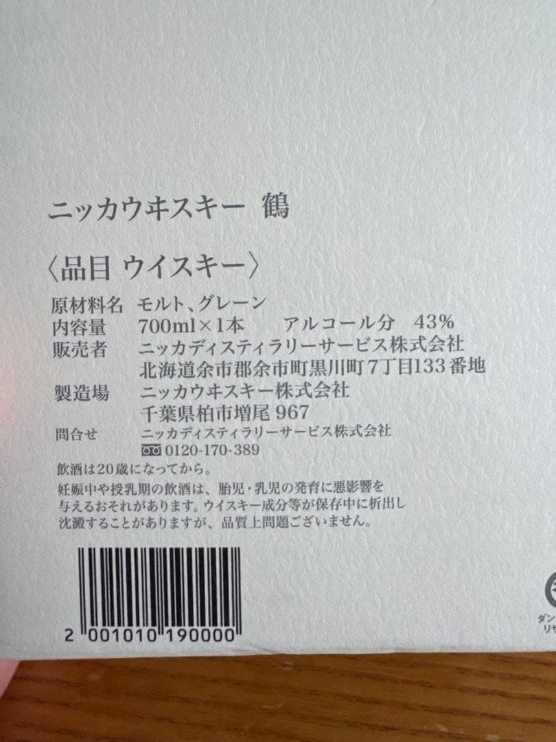 NIKKA WHISKY 鶴 TSURU 700ml