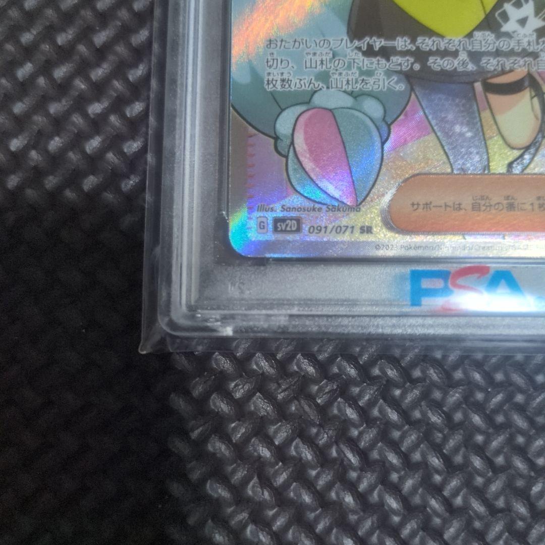 ナンジャモ SR PSA10 091/071 ポケモンカードゲーム