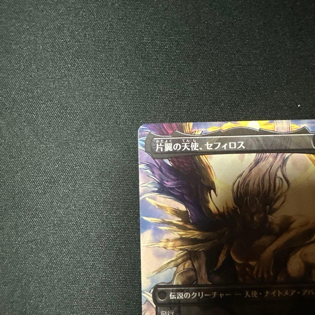 MTG マジックザギャザリング　威名のソルジャー、セフィロス　ボーダーレス