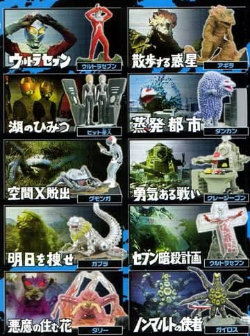 ウルトラ怪獣名鑑　ウルトラセブン編2