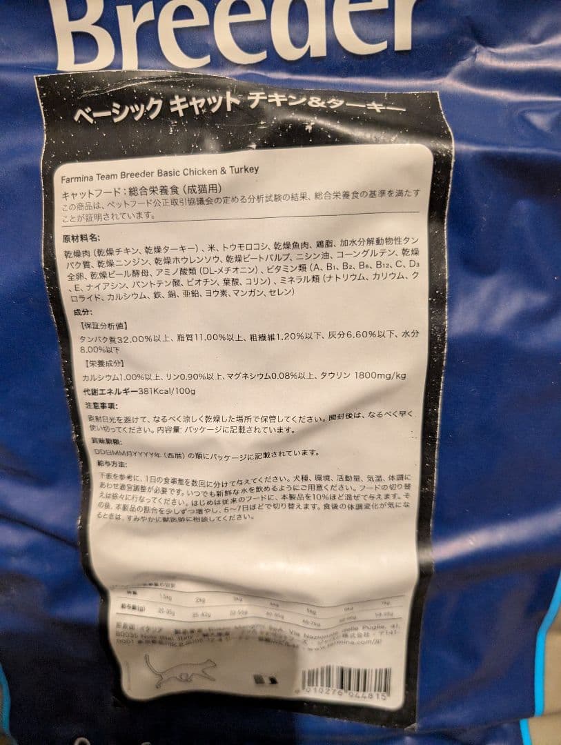 ファルミナ ベーシックチキン&ターキー成猫用10kg