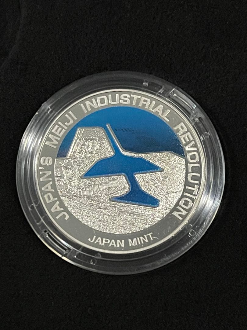 世界文化遺産 プルーフメダル3点セット明治日本の産業革命遺産 シルバー925