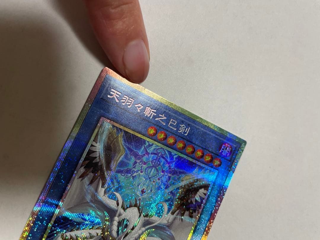 天羽々斬之剣 遊戯王OCG
