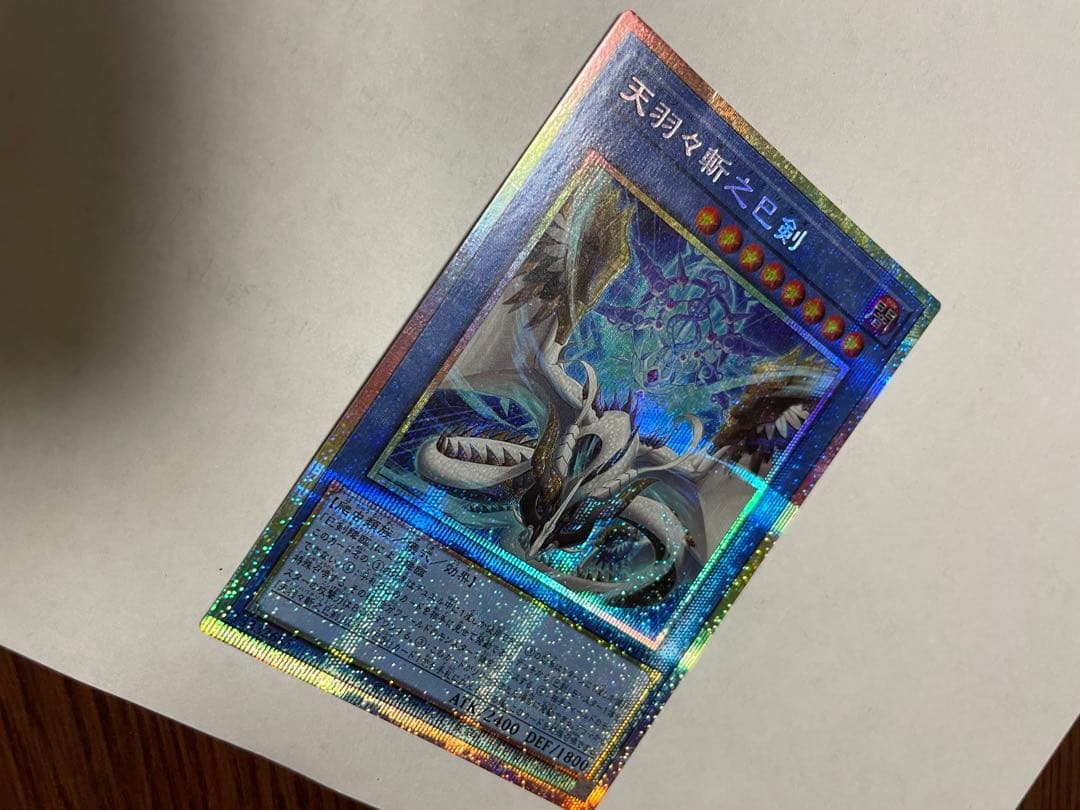 天羽々斬之剣 遊戯王OCG