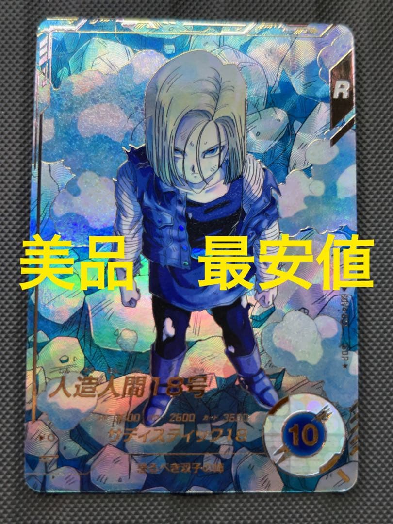 美品　最安値　sdv4-028 人造人間18号　パラレル　ドラゴンボール　ダイバ