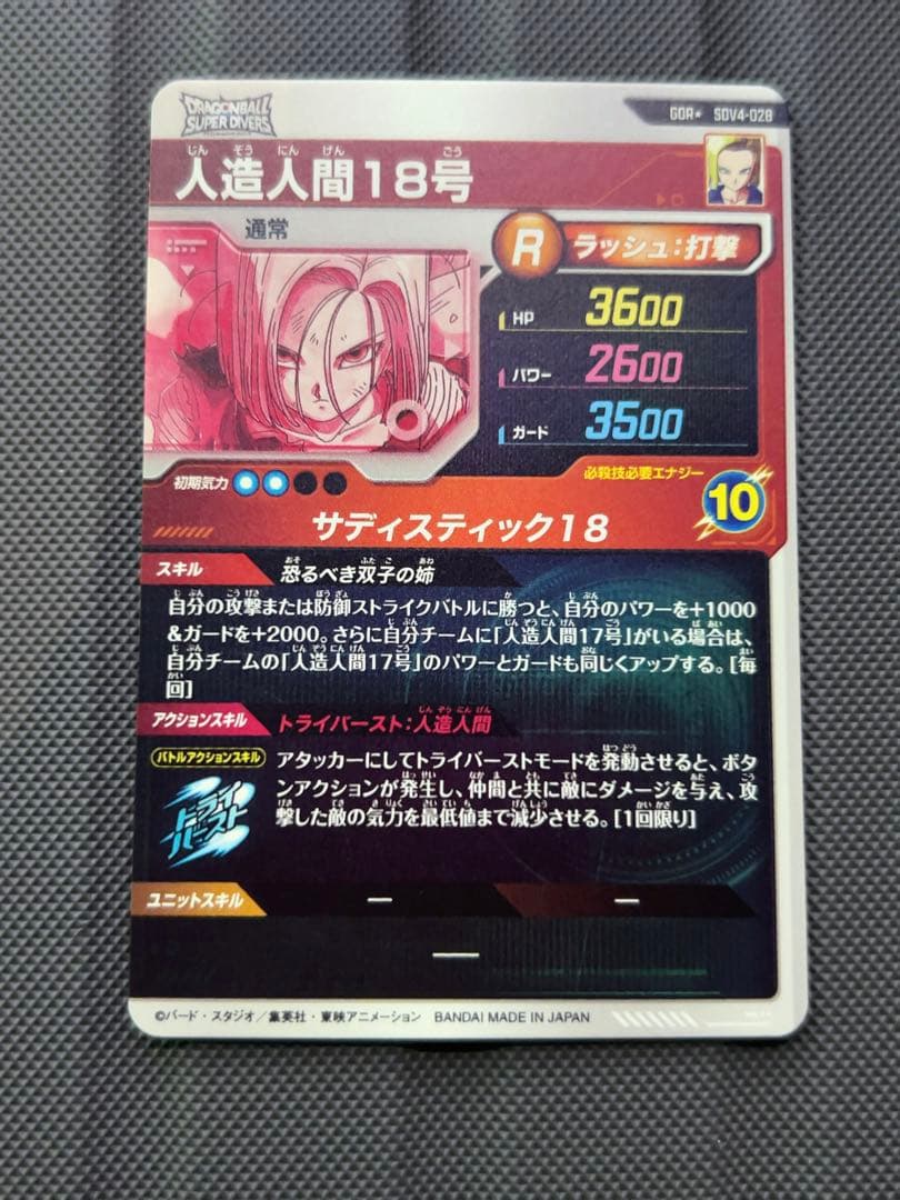 美品　最安値　sdv4-028 人造人間18号　パラレル　ドラゴンボール　ダイバ