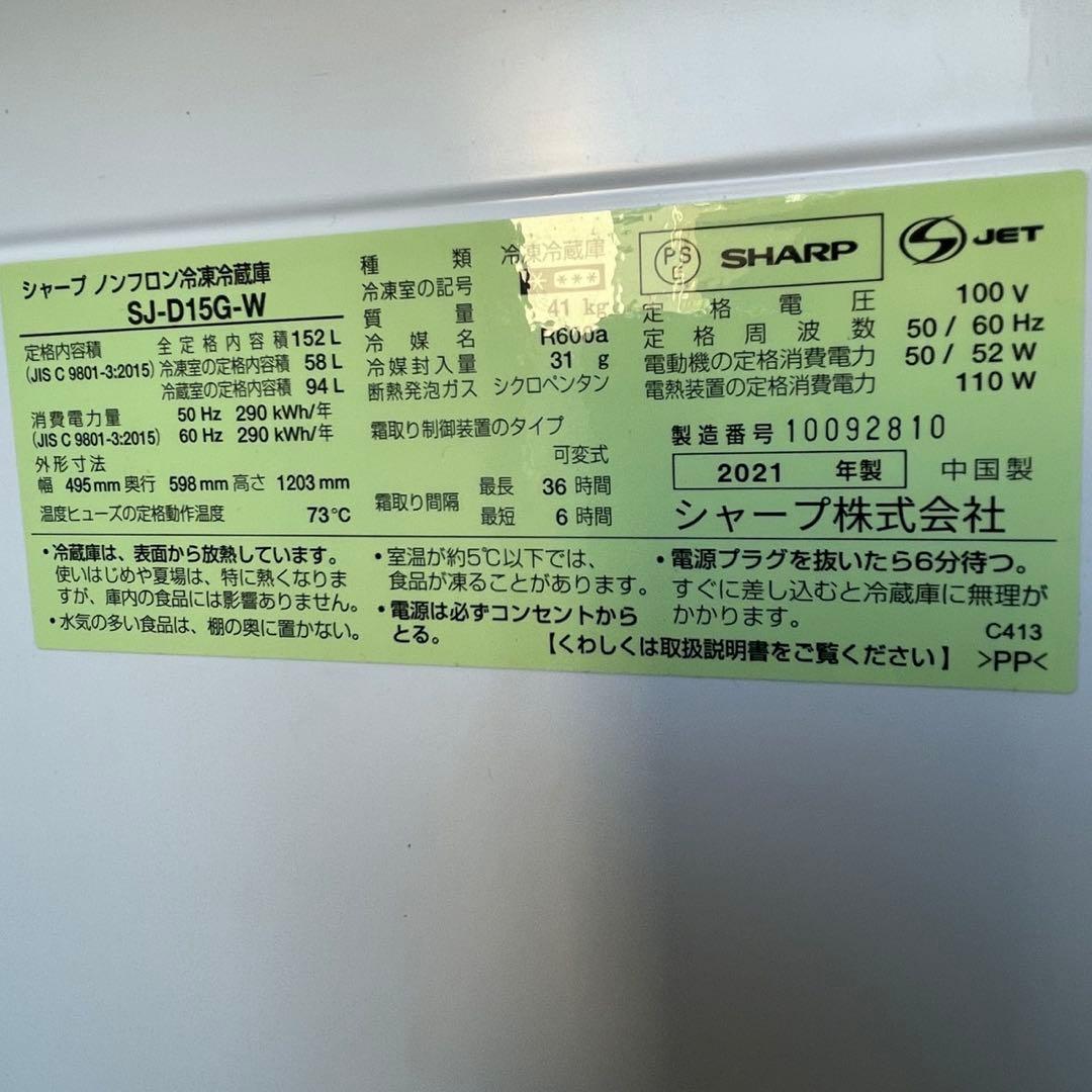 307 冷蔵庫 洗濯機 セット 激安　設置無料 シャープ パナソニック