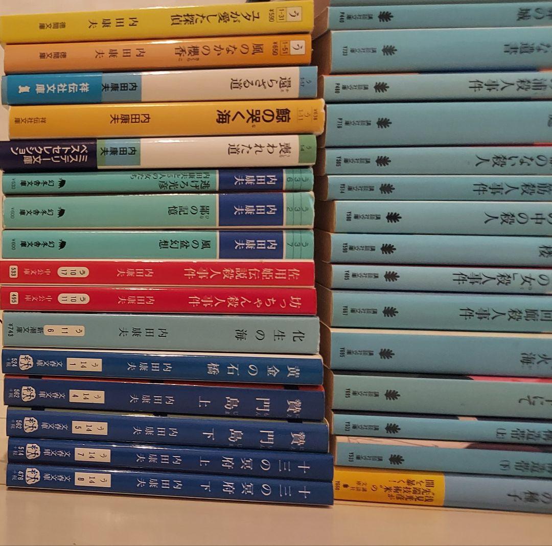 内田康夫 文学・小説　101冊セット