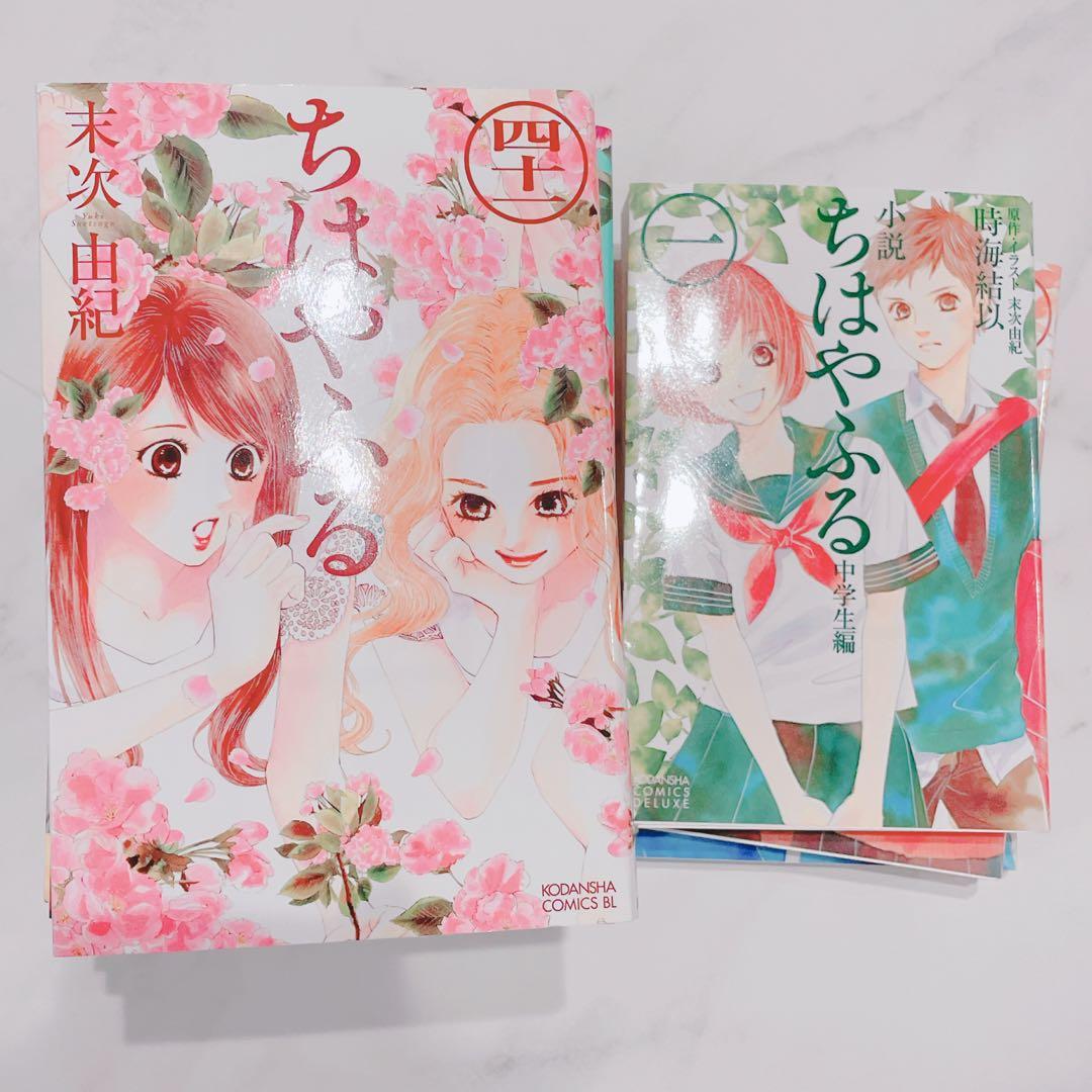 【美品】ちはやふる 全巻+小説1-3巻セット