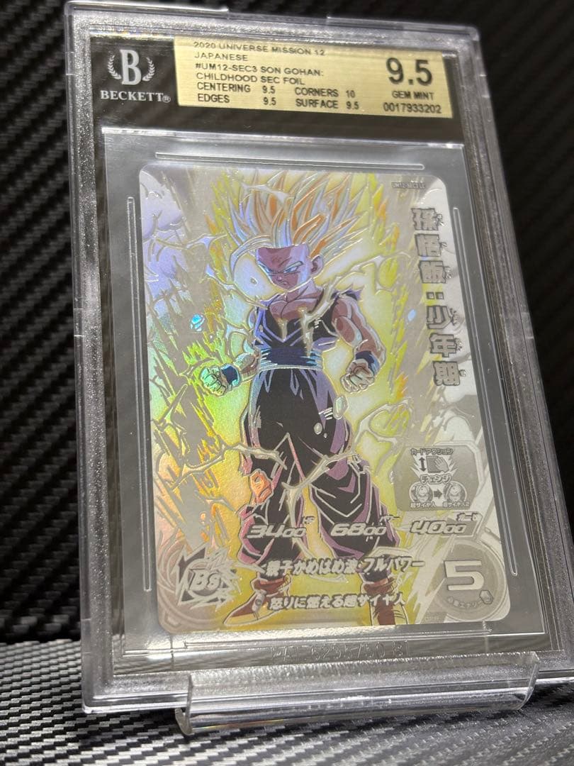 BGS9.5 スーパードラゴンボールヒーローズ UM12-SEC3LC 孫悟飯