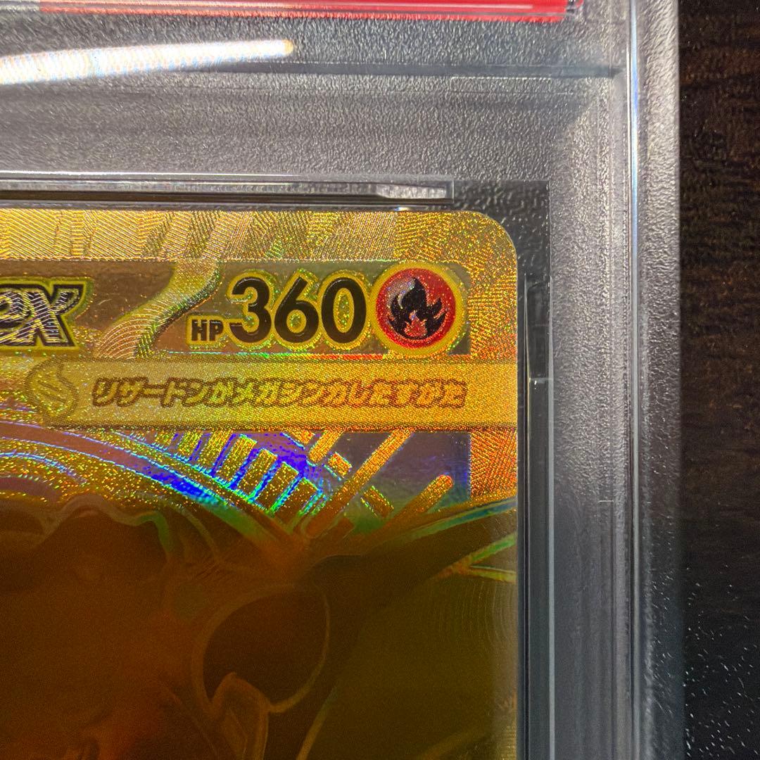 メガリザードンXex MUR [M2 116/080] PSA7