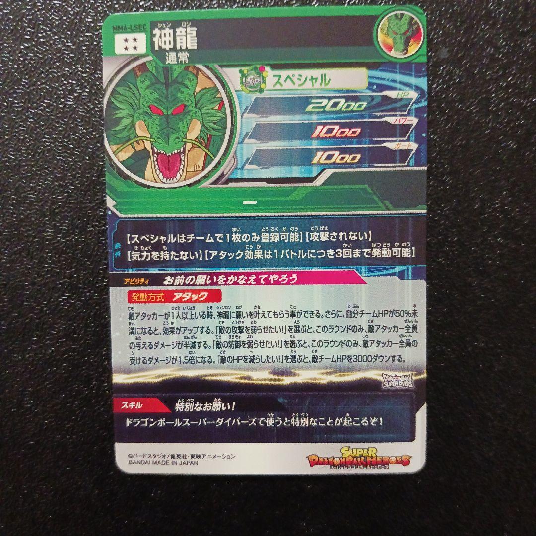 ドラゴンボールカード mm6-lsec