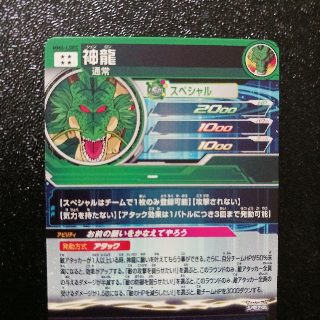 ドラゴンボールカード mm6-lsec